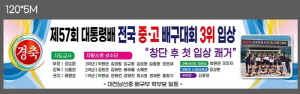 [대전소식] 대전남선중, 배구부 창단 7년 만에 전국대회 첫 입상