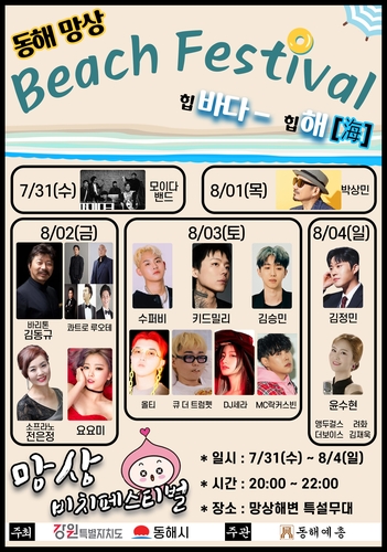 [동해시 제공. 재판매 및 DB 금지]