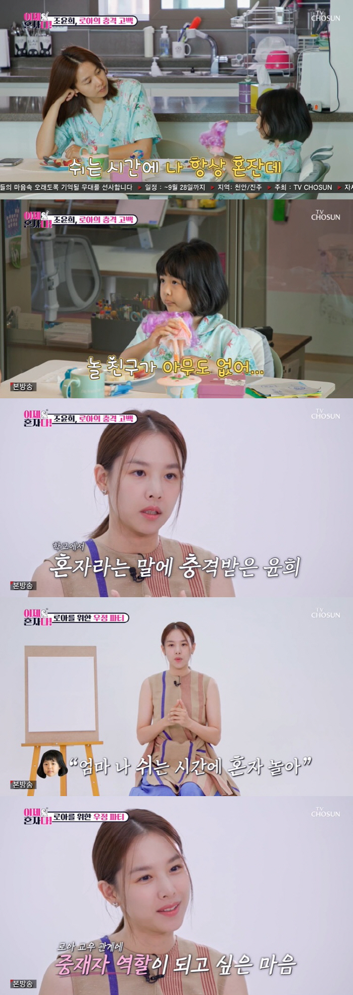 조윤희 "왜 헤어졌냐"는 8살 딸 친구에 "이제 안 좋아해" 솔직 ('이…