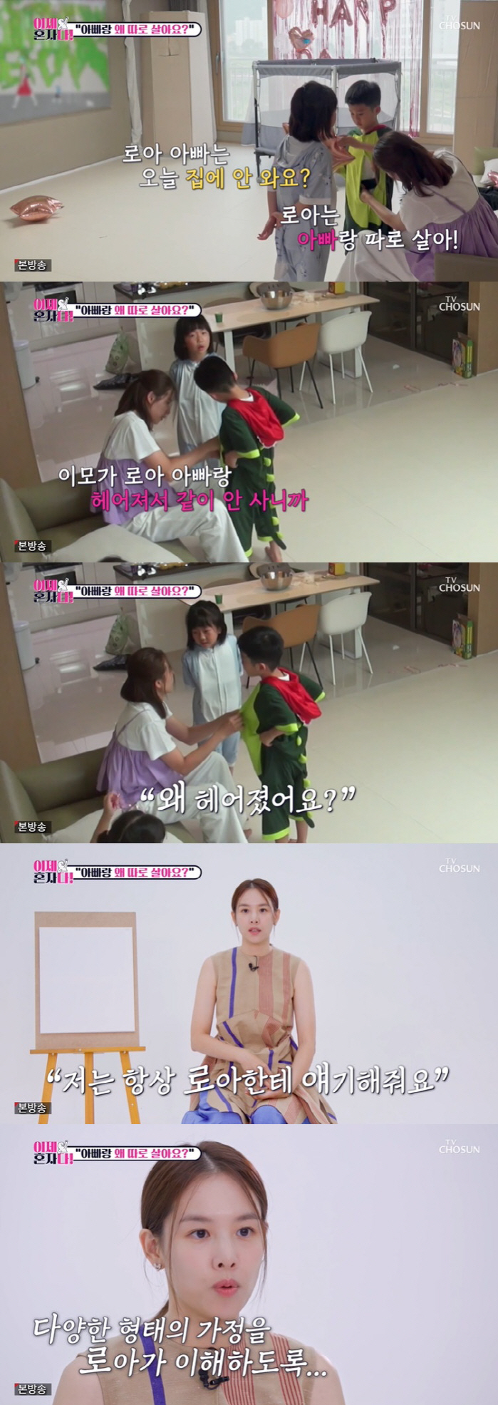 조윤희 "왜 헤어졌냐"는 8살 딸 친구에 "이제 안 좋아해" 솔직 ('이…