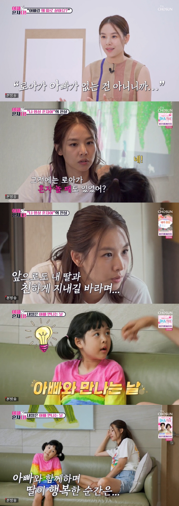 조윤희 "왜 헤어졌냐"는 8살 딸 친구에 "이제 안 좋아해" 솔직 ('이…