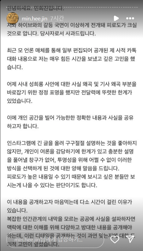 [종합] 민희진 "어도어 성희롱 은폐 안했다"…직접 카톡 공개 초강수