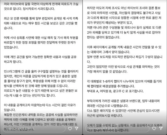 "중재했는데 은폐라니" 민희진, 사내 성희롱 사건에 '카톡 공개' 초강수…