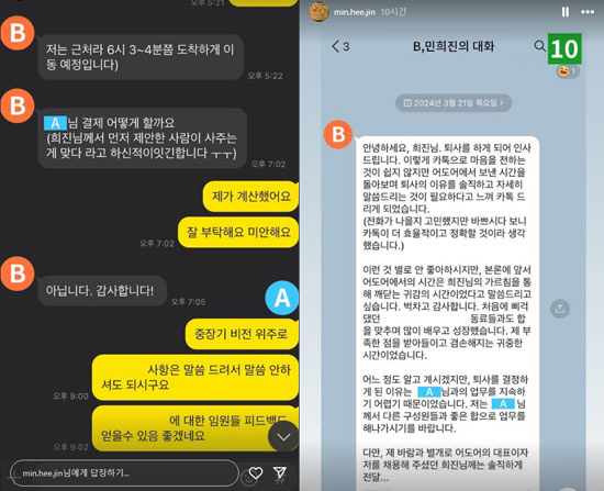 "중재했는데 은폐라니" 민희진, 사내 성희롱 사건에 '카톡 공개' 초강수…