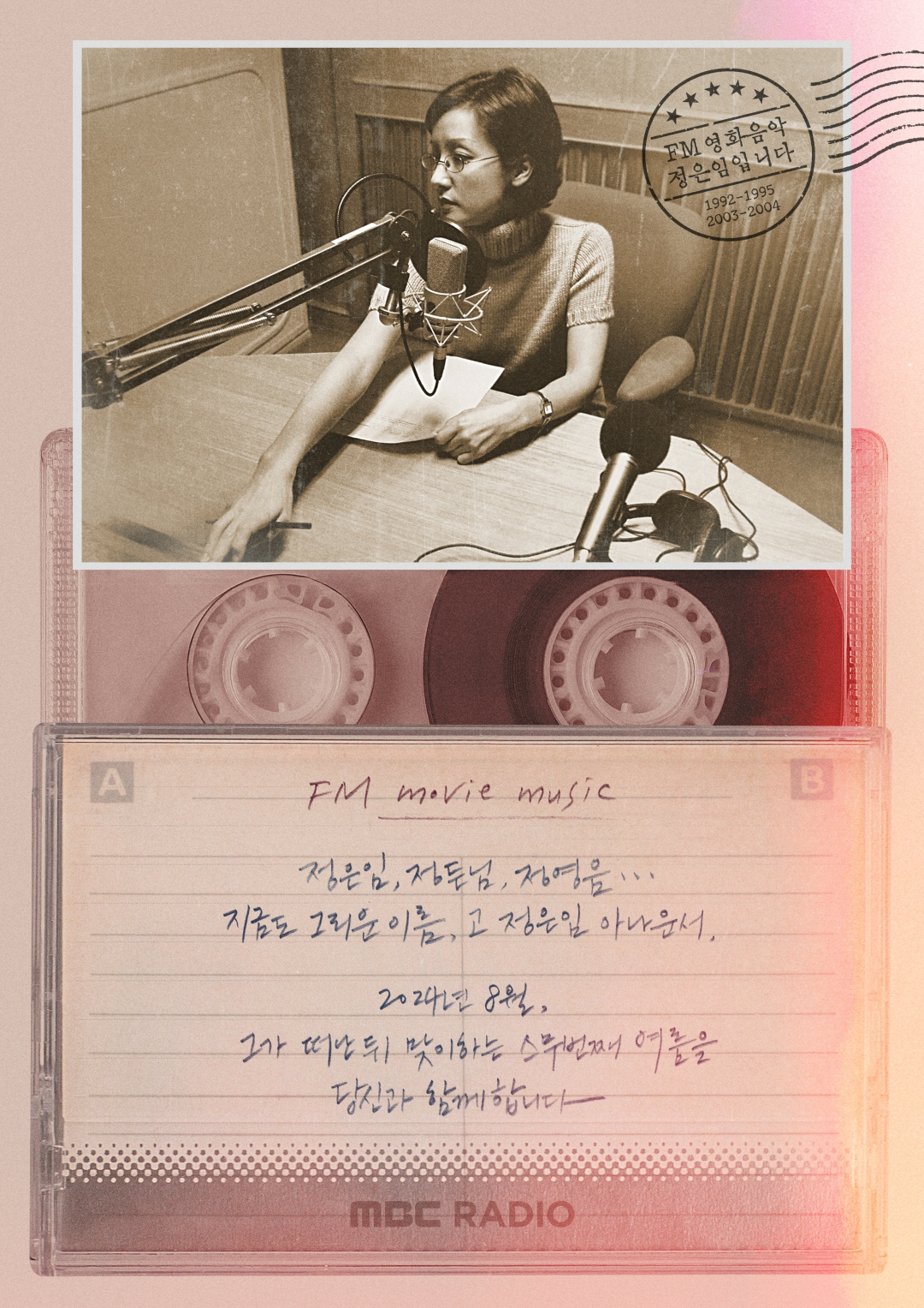 사고로 요절한 정은임 아나운서, AI로 다시 만난다