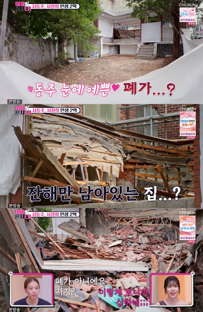 서동주, 경매 낙찰 새집이 폐가 “싸게 샀다..사실 눈물 살짝 나” (이…