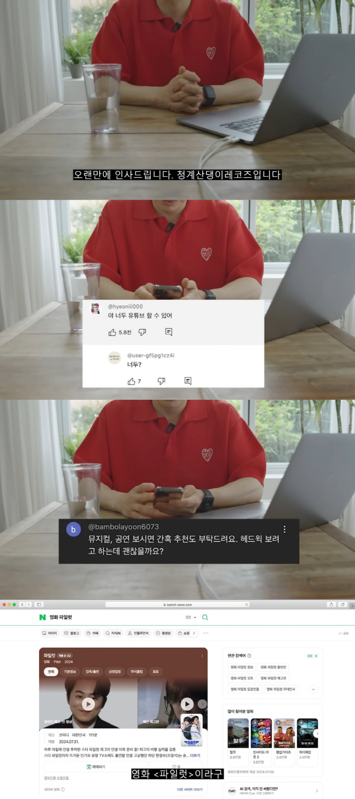 '청계산댕이레코즈' 조정석, 능청 연기 "거미랑 아무사이 아냐, 추천 영…
