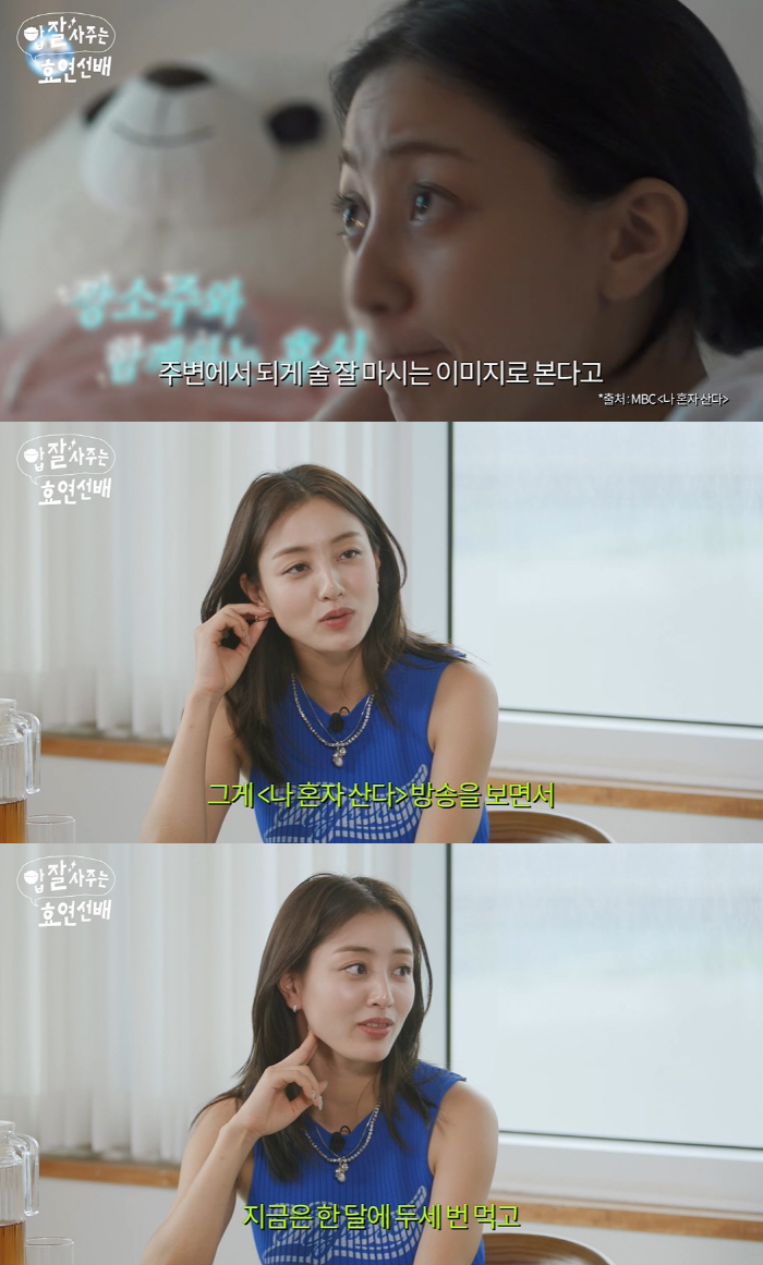 트와이스 지효 "'나혼산'서 깡소주 마시고 '술 잘 먹는 이미지' 돼, …