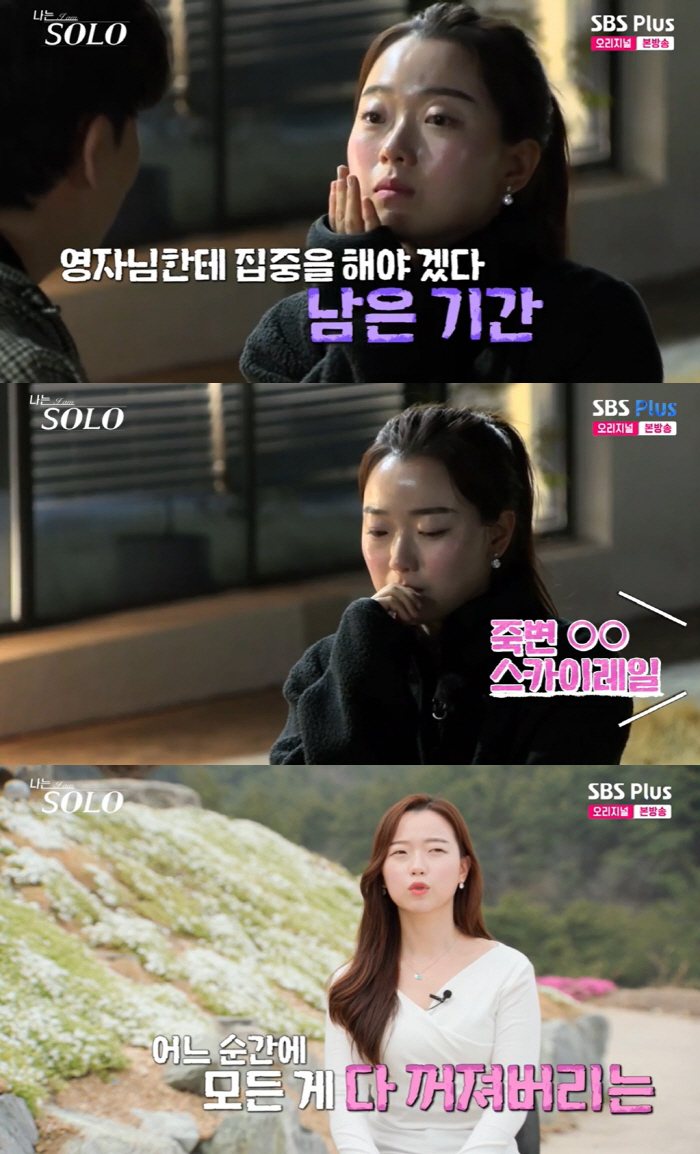 '나는솔로' 21기 현숙, 여러 남자에게 플러팅→모두에게 거절 "엇갈렸네…