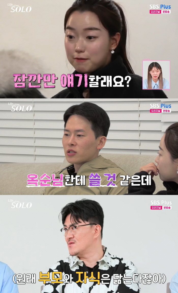 '나는솔로' 21기 현숙, 여러 남자에게 플러팅→모두에게 거절 "엇갈렸네…
