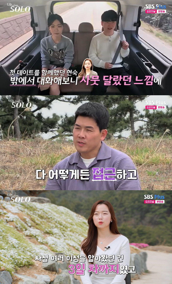 '나는솔로' 21기 현숙, 여러 남자에게 플러팅→모두에게 거절 "엇갈렸네…