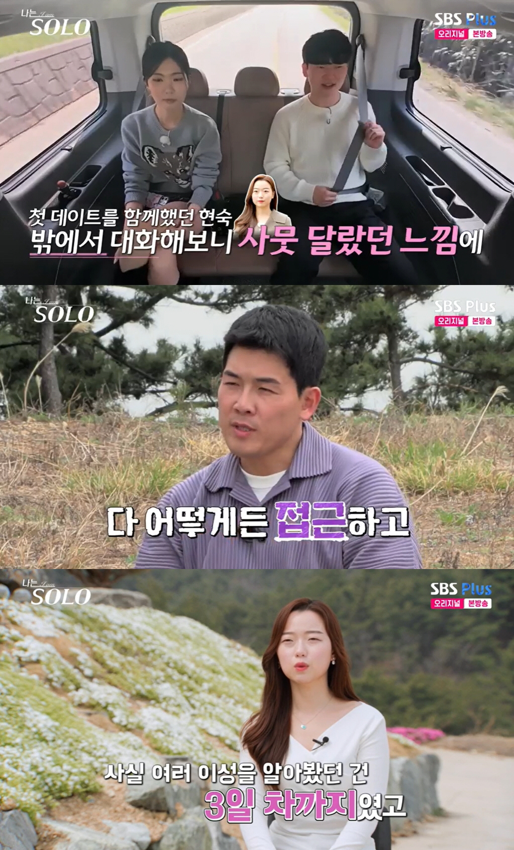 '나는솔로' 21기 현숙, 여러 남자에게 플러팅→모두에게 거절 "엇갈렸네…