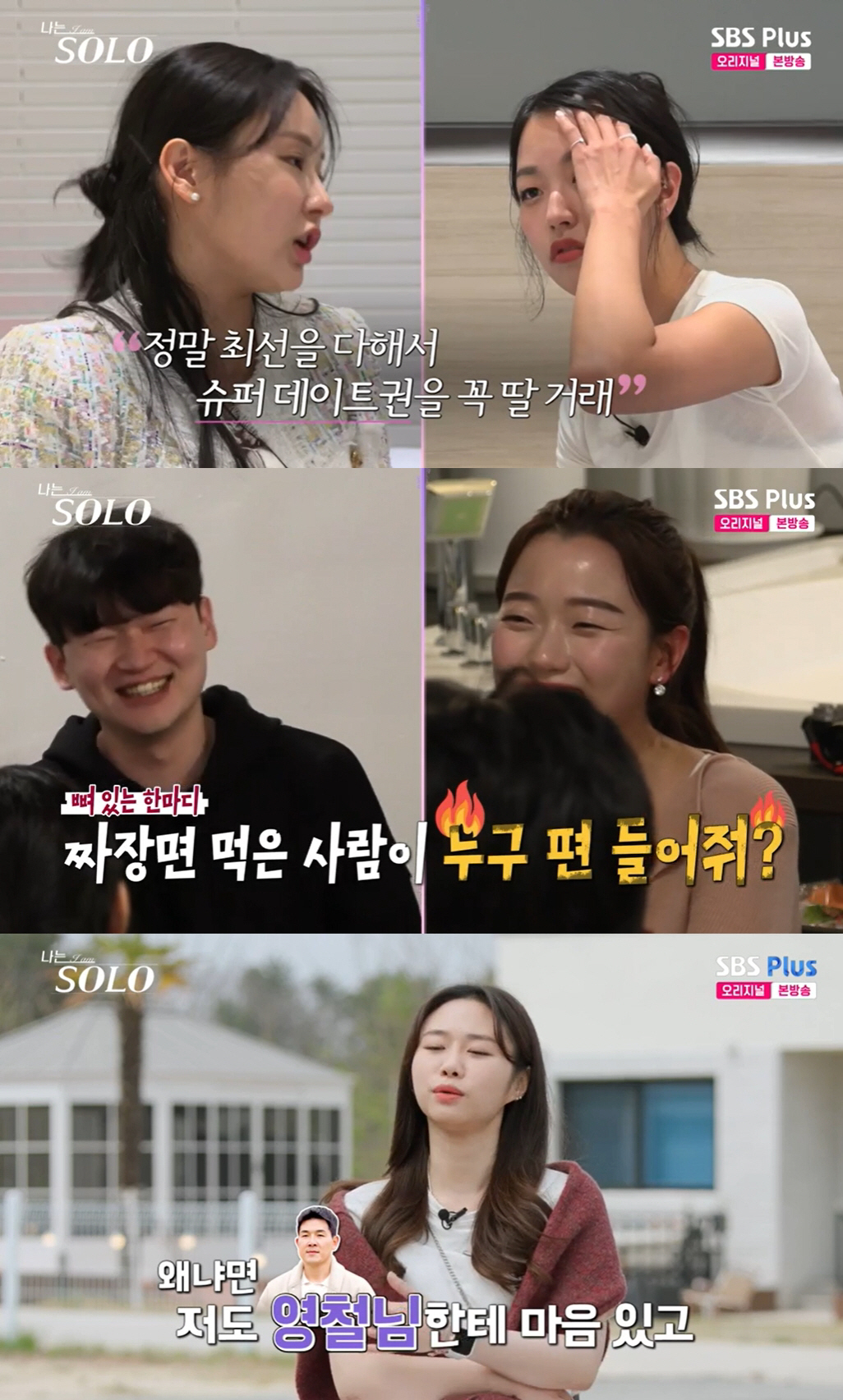 '나는솔로' 21기 현숙, 여러 남자에게 플러팅→모두에게 거절 "엇갈렸네…