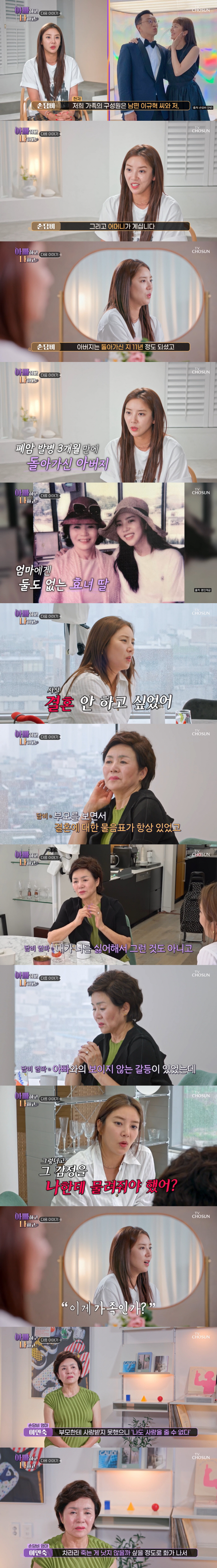 "결혼 하기 싫었던 이유=부모님" 손담비, 母에 눈물로 털어놓은 진심 (…
