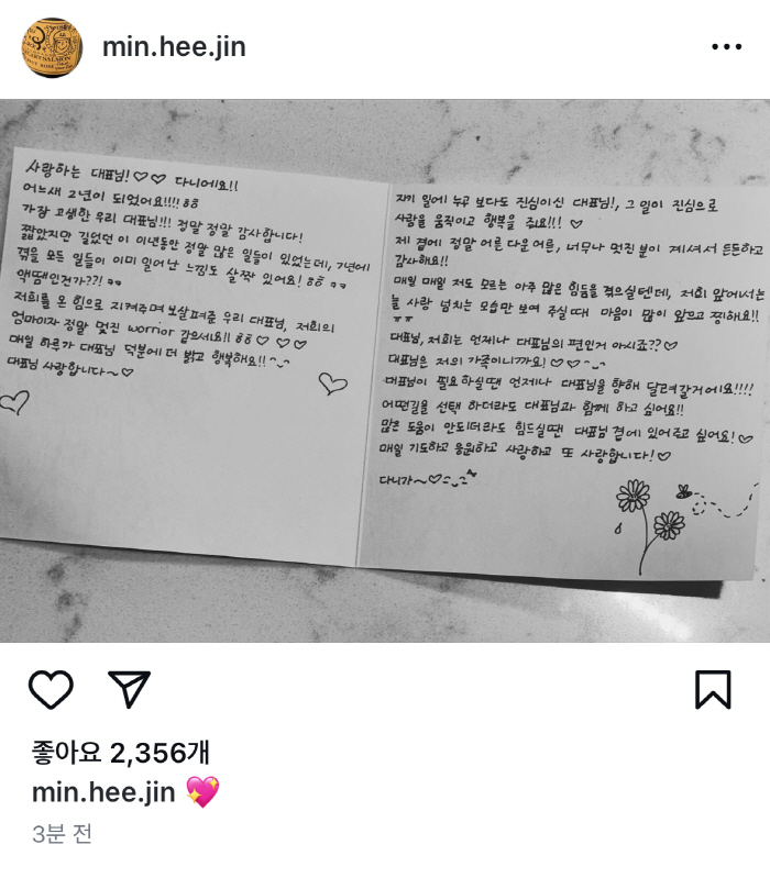 [SC이슈] "뉴진스는 엄마 편"…민희진, 다니엘 친필 응원 편지 공개