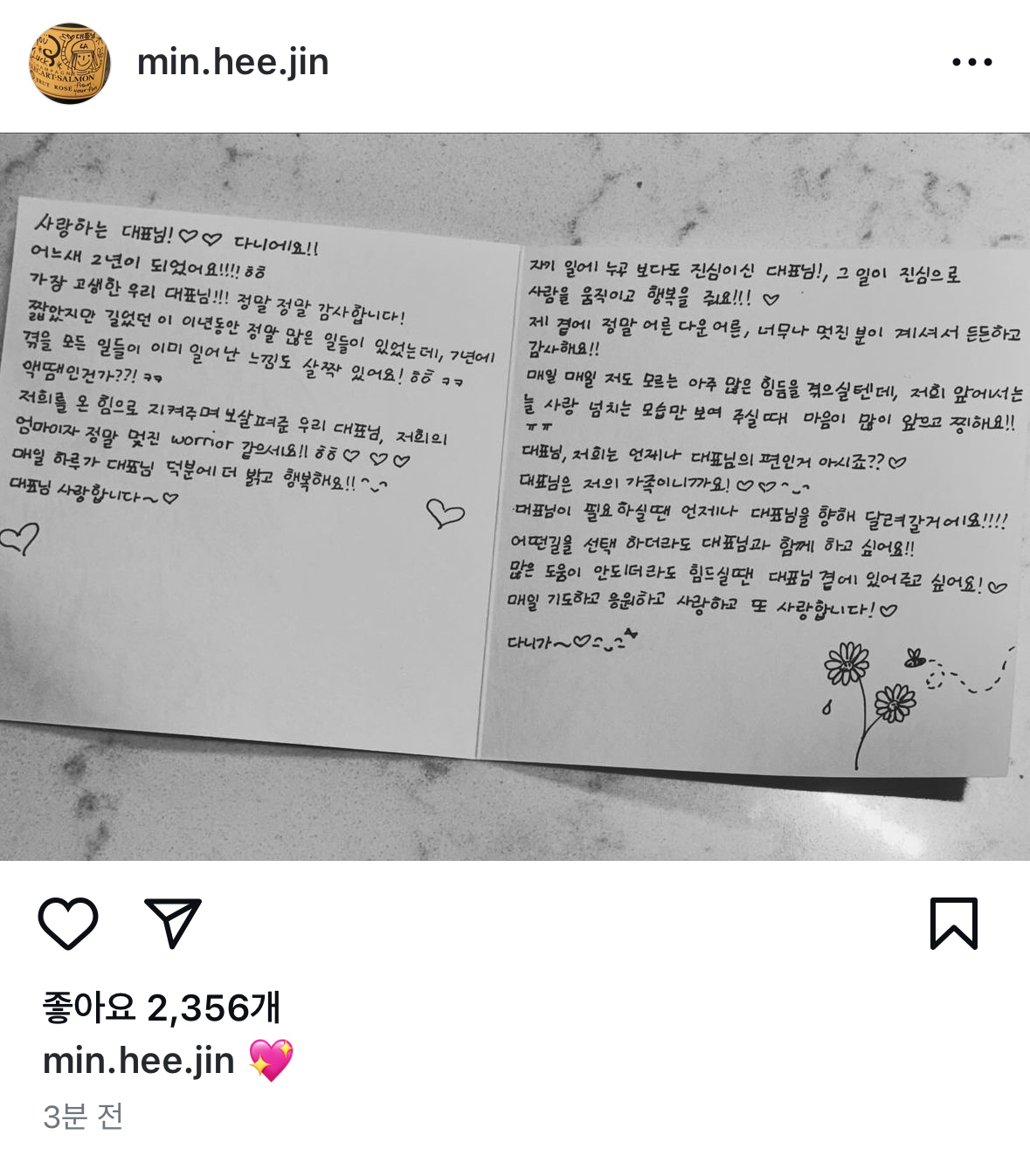 [SC이슈] "뉴진스는 엄마 편"…민희진, 다니엘 친필 응원 편지 공개