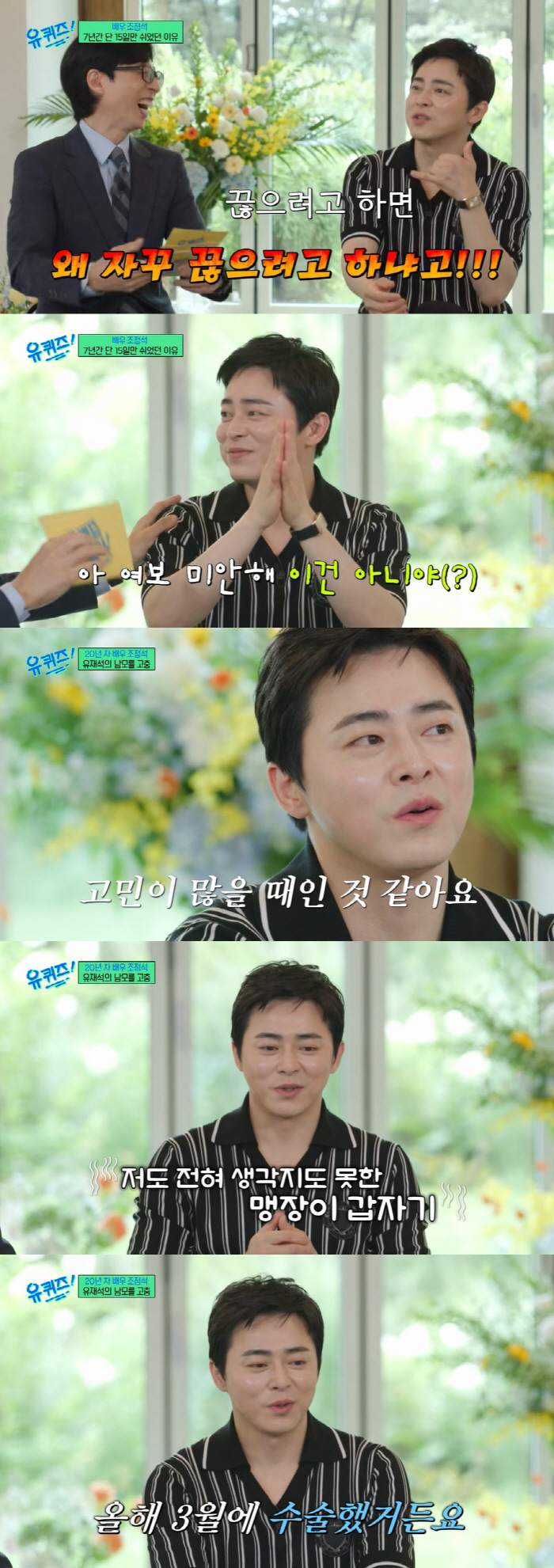 조정석 "20살에 父 돌아가시고 가장 돼, 7년간 15일 쉬었다"  ('…