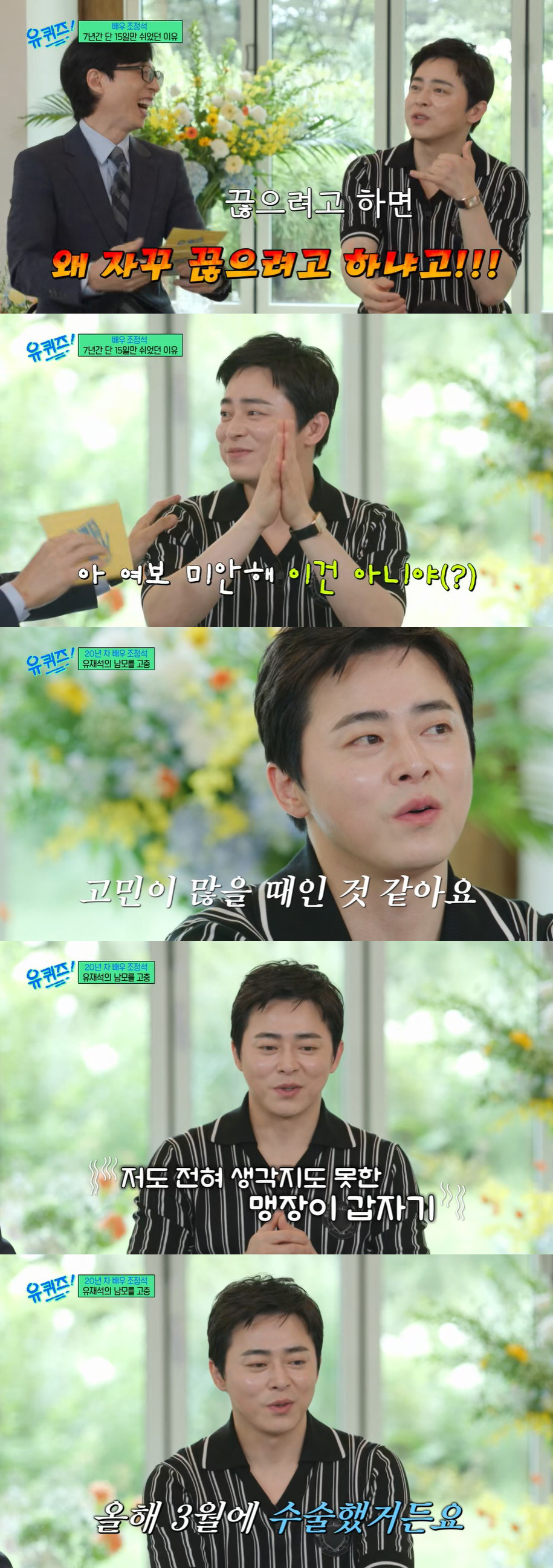 조정석 "20살에 父 돌아가시고 가장 돼, 7년간 15일 쉬었다"  ('…