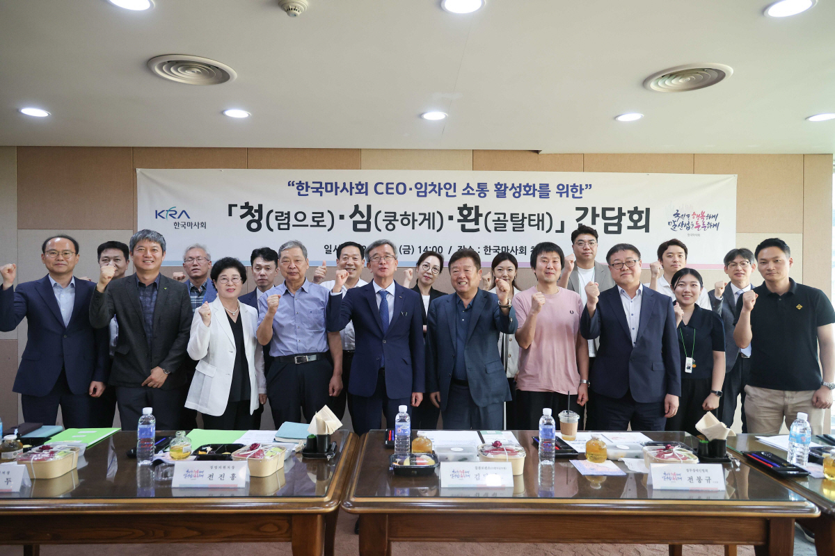 [경마]한국마사회, CEO와 임차인이 함께하는 청심환 간담회 개최