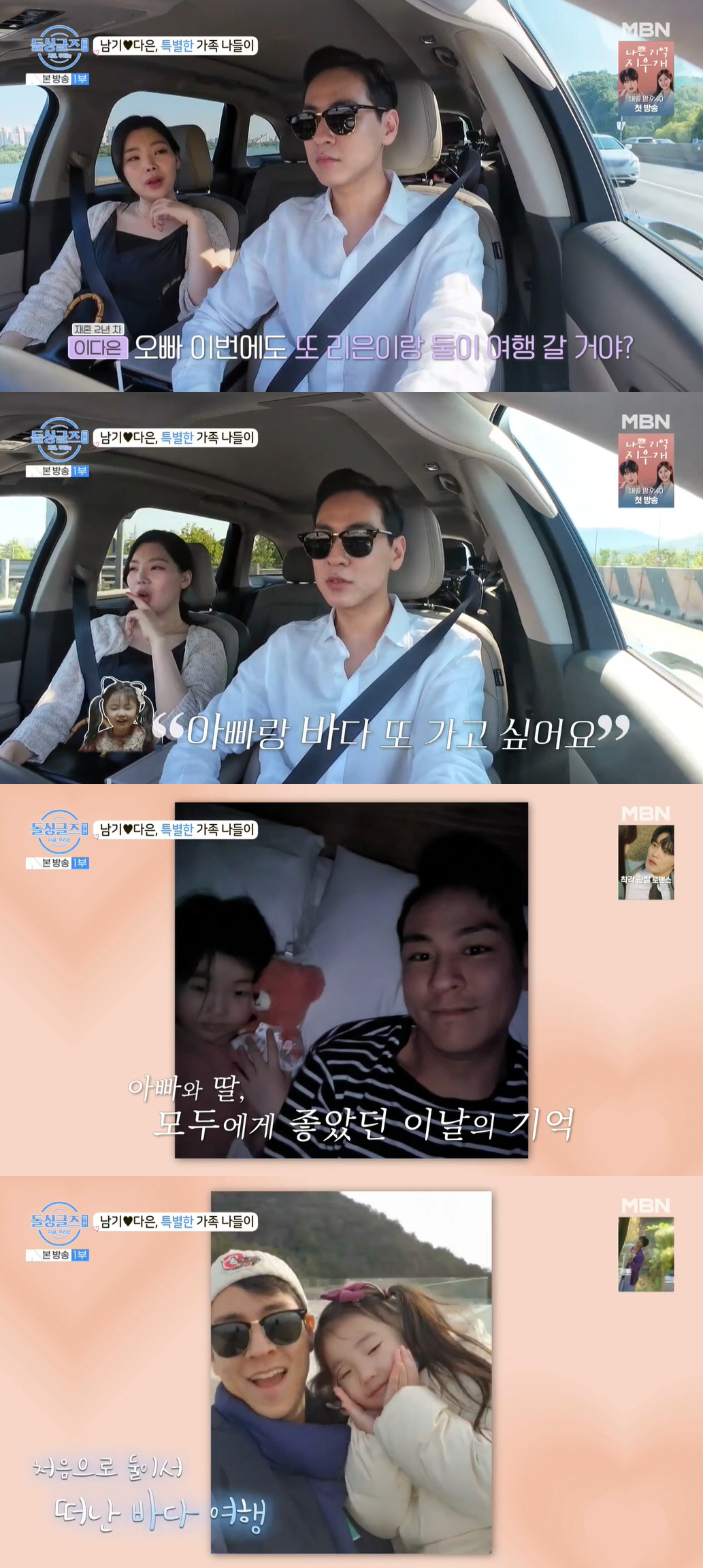 '이다은과 재혼' 윤남기 "딸 리은, 또 나와 둘이 여행가고 싶다고…눈물…
