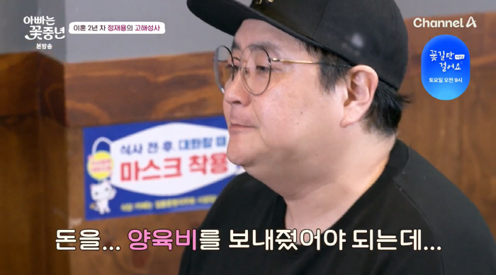 정재용 "이혼 후 2년간 딸 못 봐…생활고로 결혼반지도 팔고 양육비도 못…
