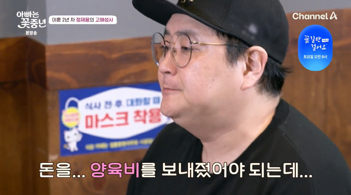 정재용 "이혼 후 2년간 딸 못 봐…생활고로 결혼반지도 팔고 양육비도 못…