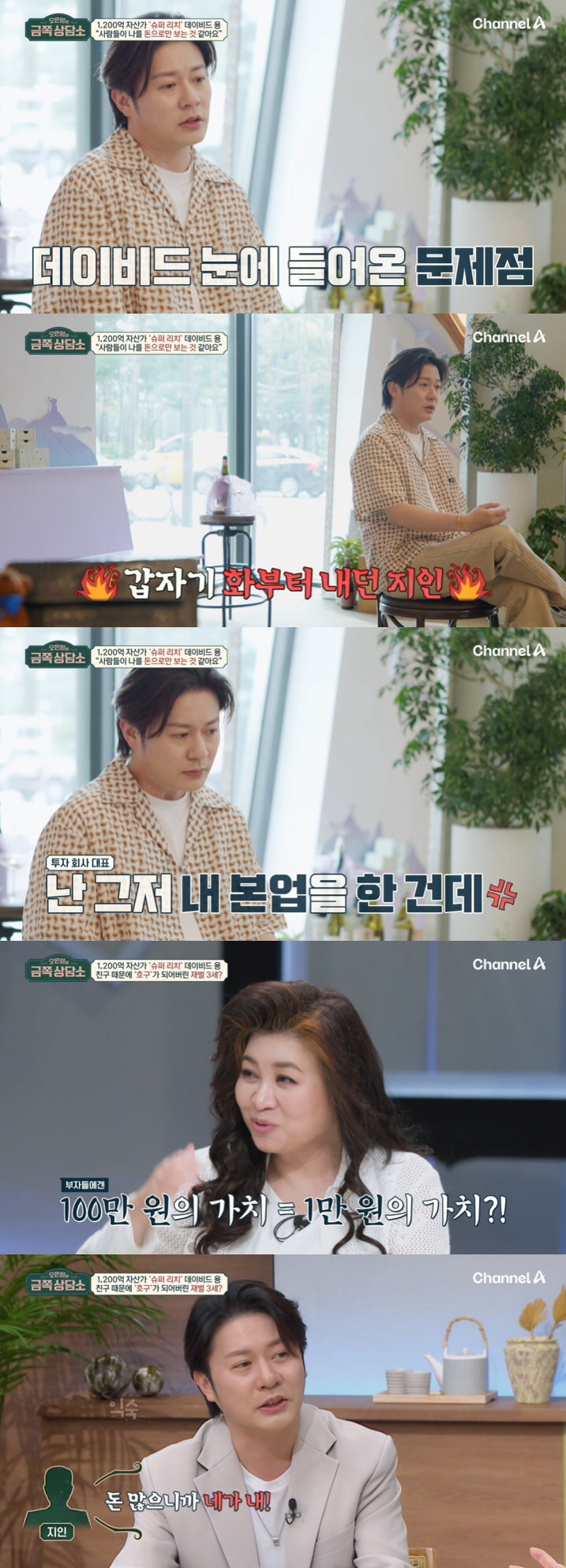 '55억 자가' 박나래 "지인에 눈탱이 많이 맞아, '돈 많으니 네가 내…