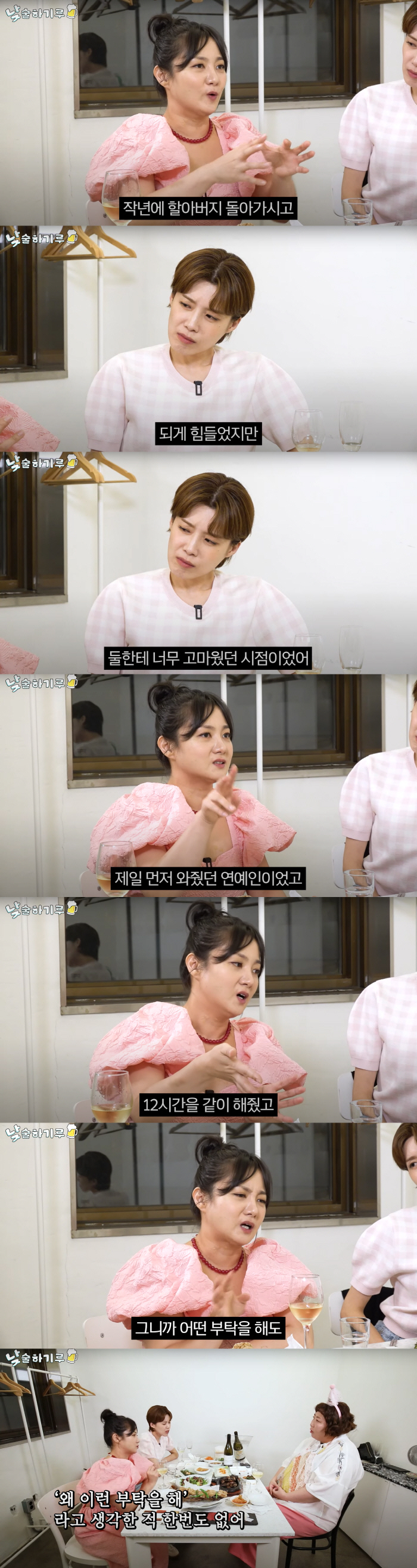 박나래 "작년 조부상..장도연·신기루, 가장 먼저 와 함께 있어줬다"(뭐…