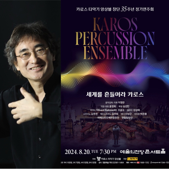 ‘카로스 타악기 앙상블’, 20일 창단 35주년 정기연주회 개최
