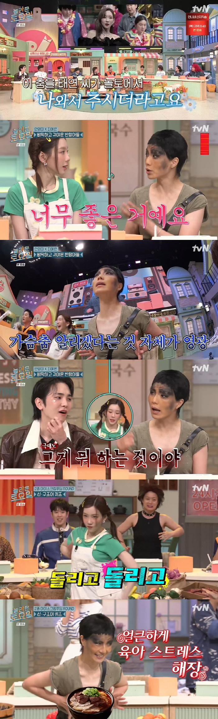 안영미, 출산 후 더 강력해진 가슴춤 "육아 스트레스 해장" ('놀토')…