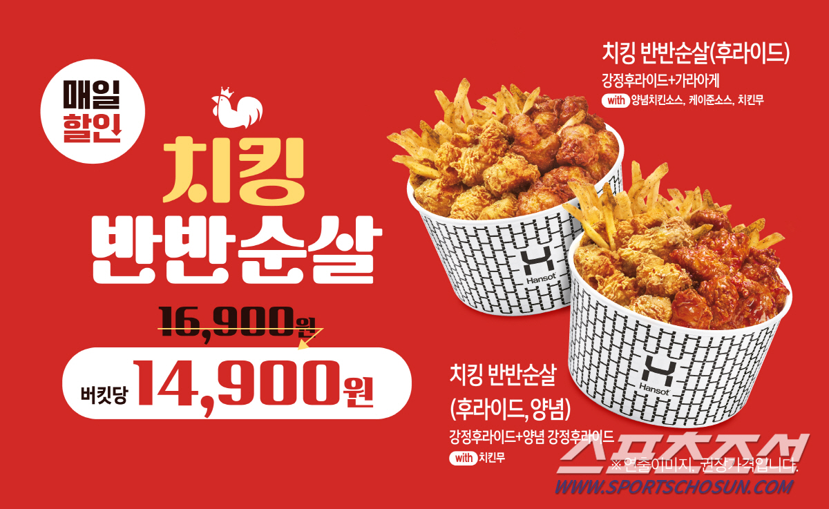 한솥도시락 신메뉴 ‘치킹 반반순살 2종’ 출시