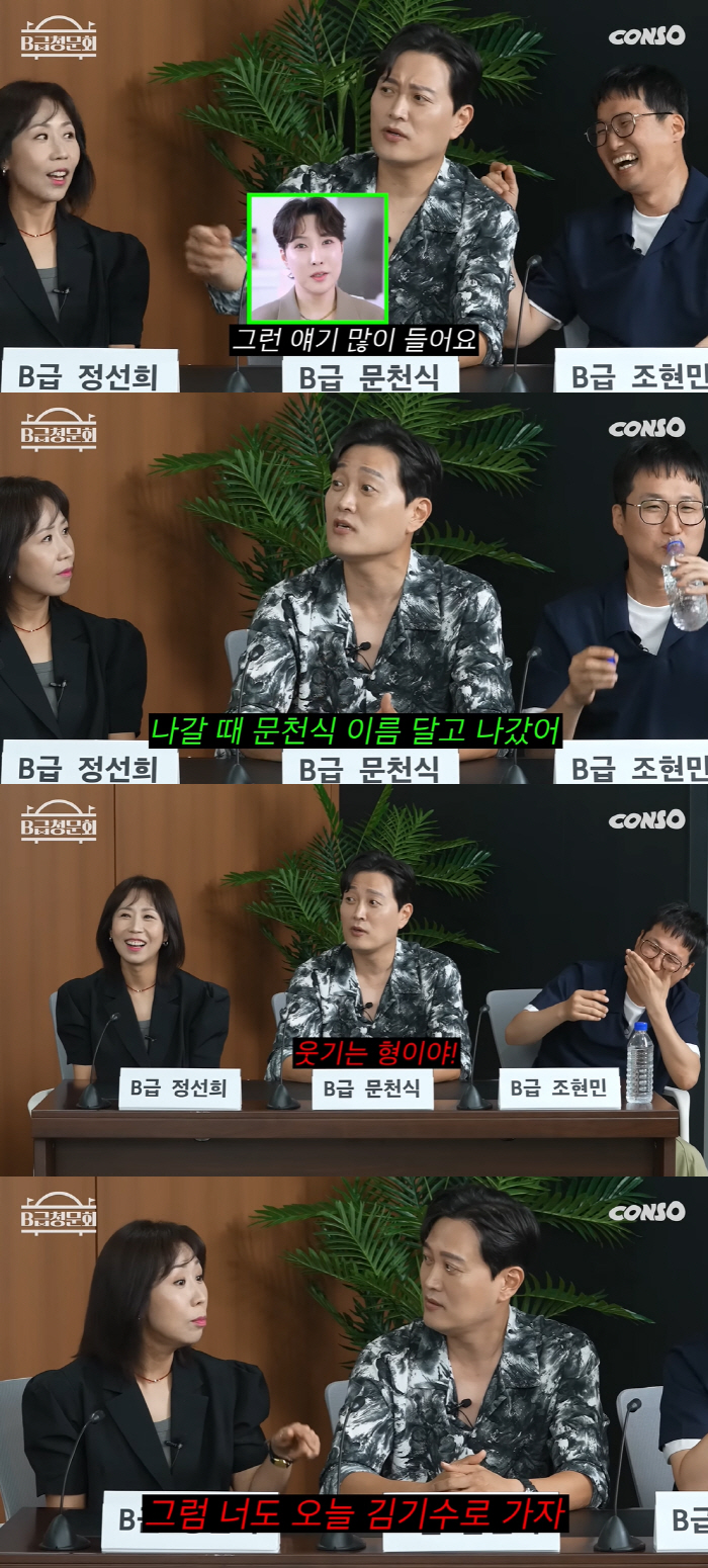 문천식, 김기수 폭로 “나이트서 내 이름으로..웃기는 형”