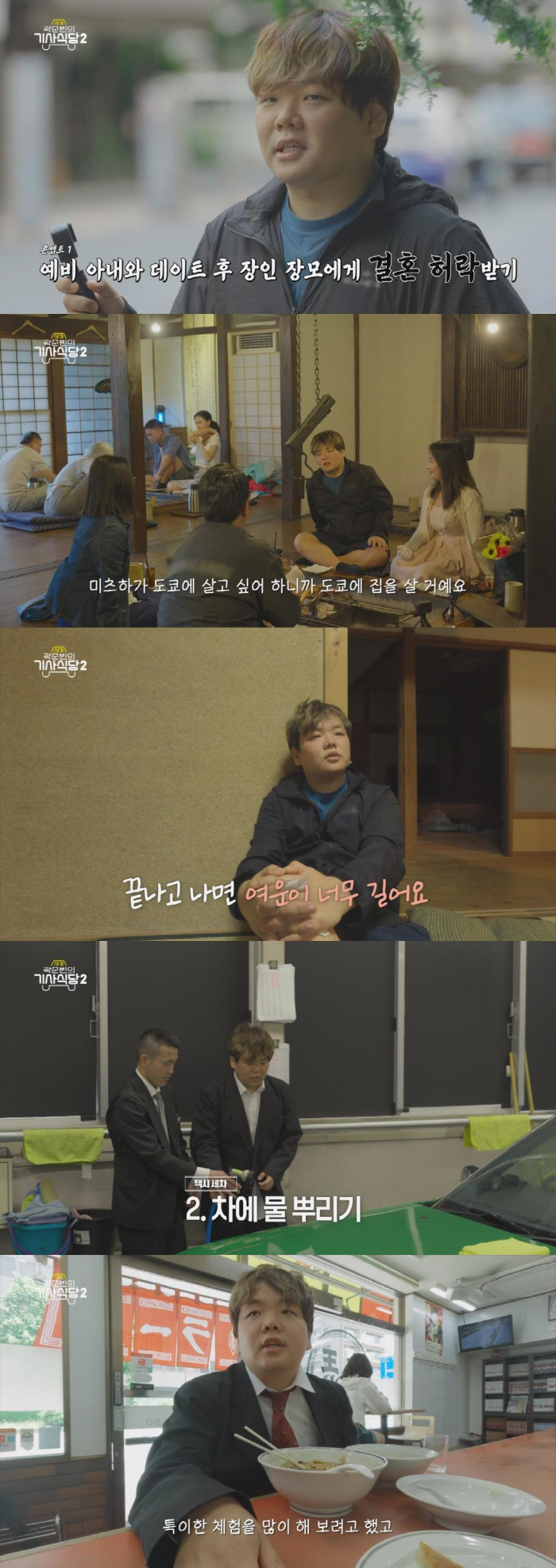 [SC리뷰] "따님을 제게 주십시오"…곽준빈, 日여친과 결혼 허락 받기 …