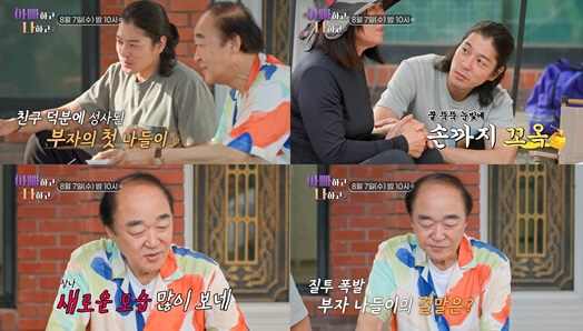 "밖에선 저랬다고? 괘씸해"…장광, 세상 다정한 子모습에 '질투' 폭발 …