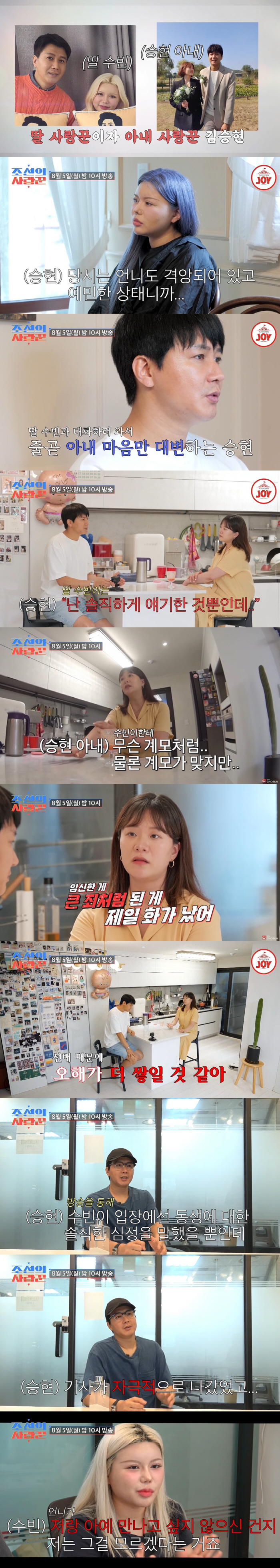 장정윤 "♥김승현 딸 수빈, 내가 저격했다고 오해...4개월째 만남 無"…