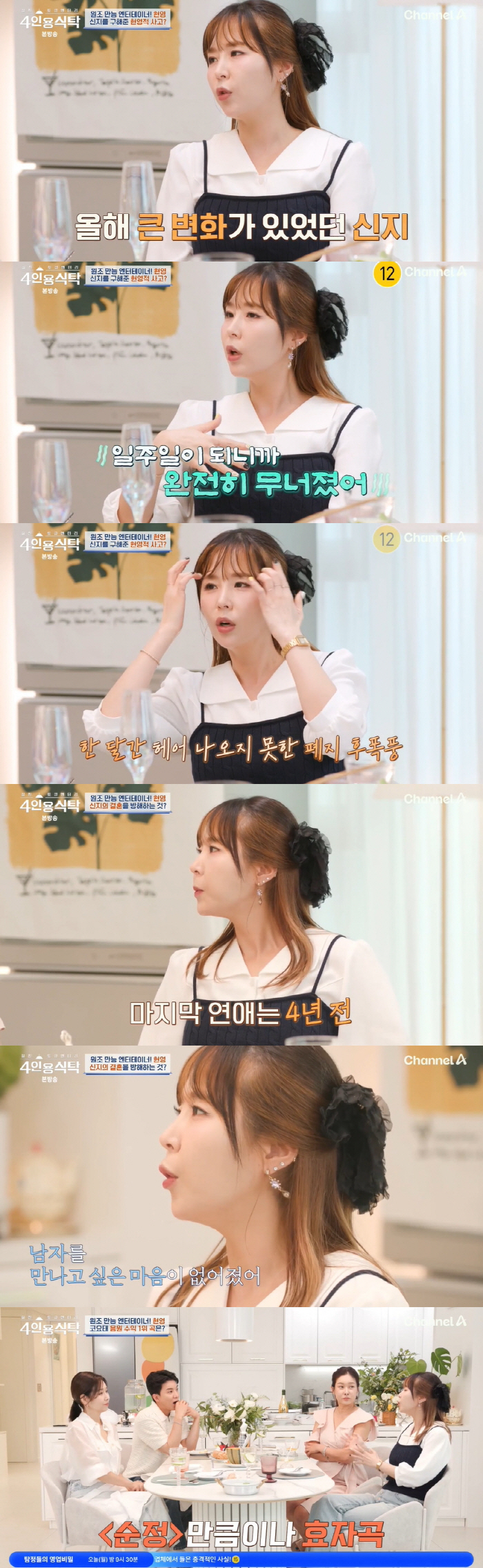 "정신 무너지고 몸 아파" 신지, 라디오 폐지 후폭풍 고백 ('4인용식탁…
