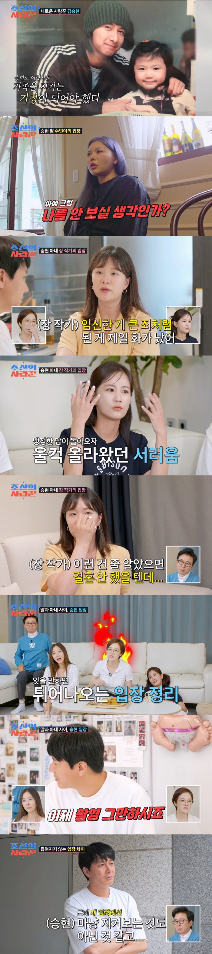 [SC리뷰] 장정윤, ♥김승현 딸과 갈등 고백 "계모 맞지만..내 임신 …