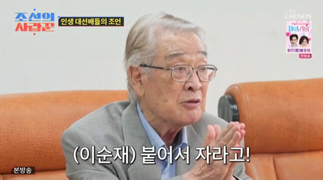 [SC리뷰] "적극적으로 사랑 나눠야" 이순재, 줄리엔강♥박지은에 19금…