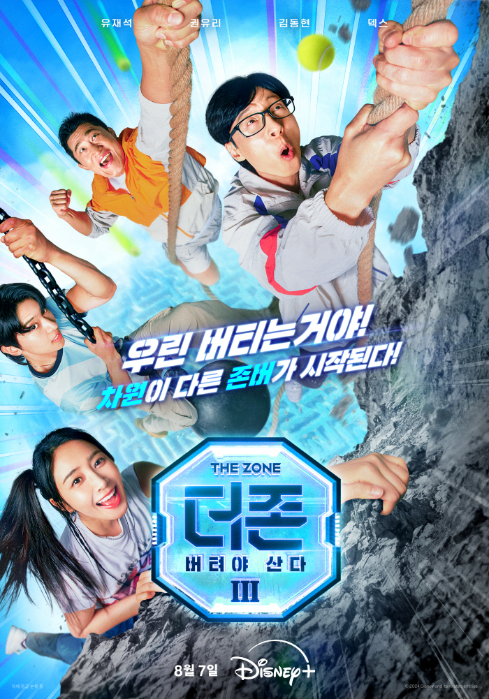 [SC현장]"시즌4엔 이광수도 함께"…'新유라인→권유리 케미' 덱스·김동…