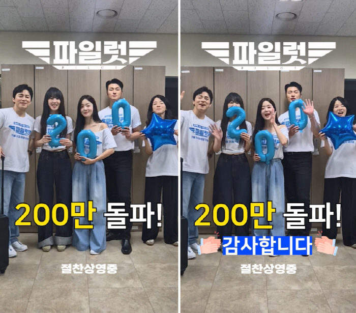 [공식] 조정석 '파일럿' 7일 만에 200만 점령..올여름 최단 흥행