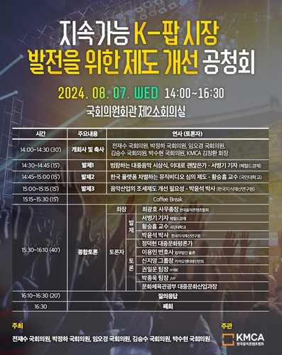음악콘텐츠협회 "통합시상식 도입해 K팝 시상식 공정성 높여야"
