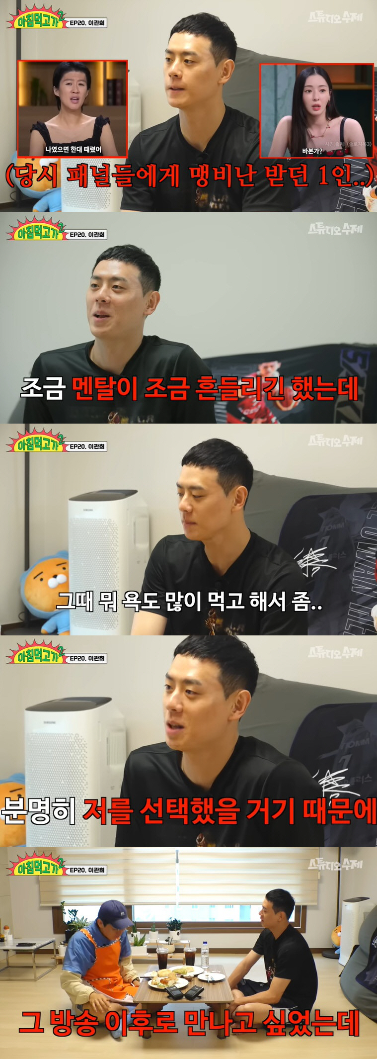 '솔로지옥3' 이관희 "홍진경·이다희 비난에 멘탈 흔들렸지만...분명 날…