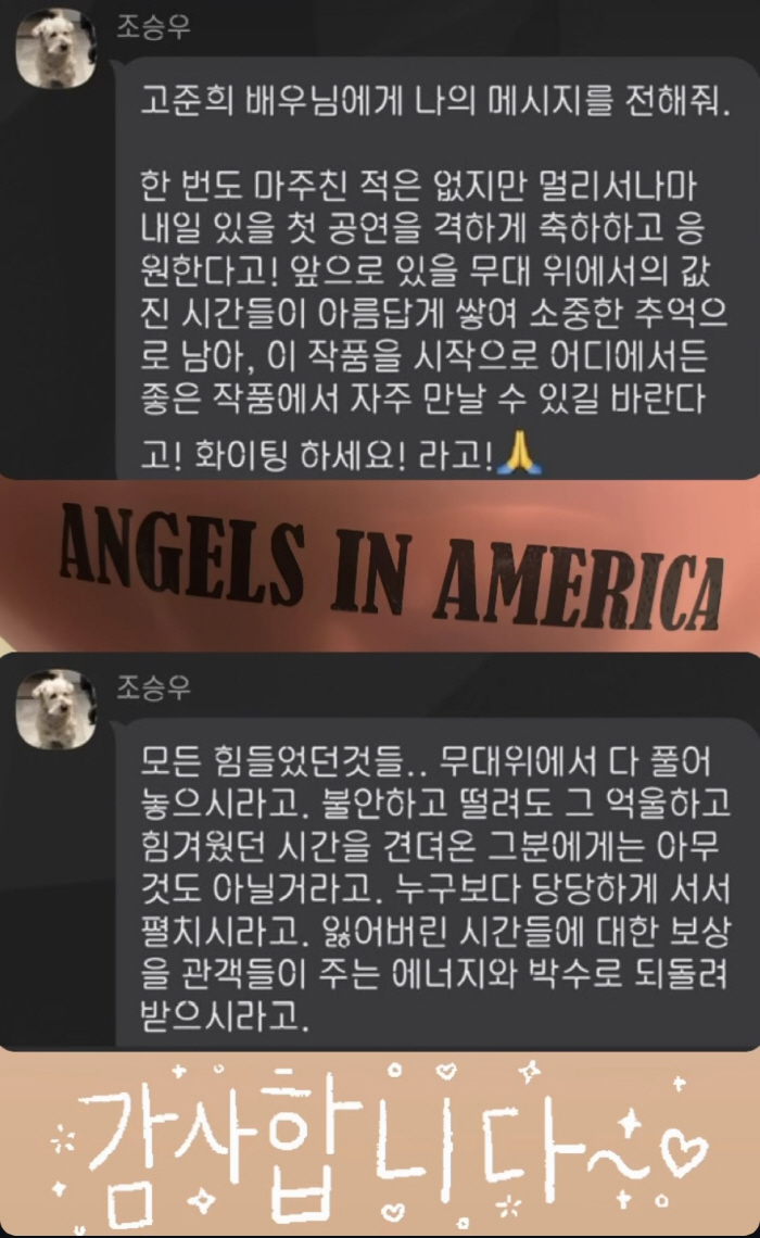"잃어버린 시간 보상받길" 고준희, 조승우 응원메시지에 감동