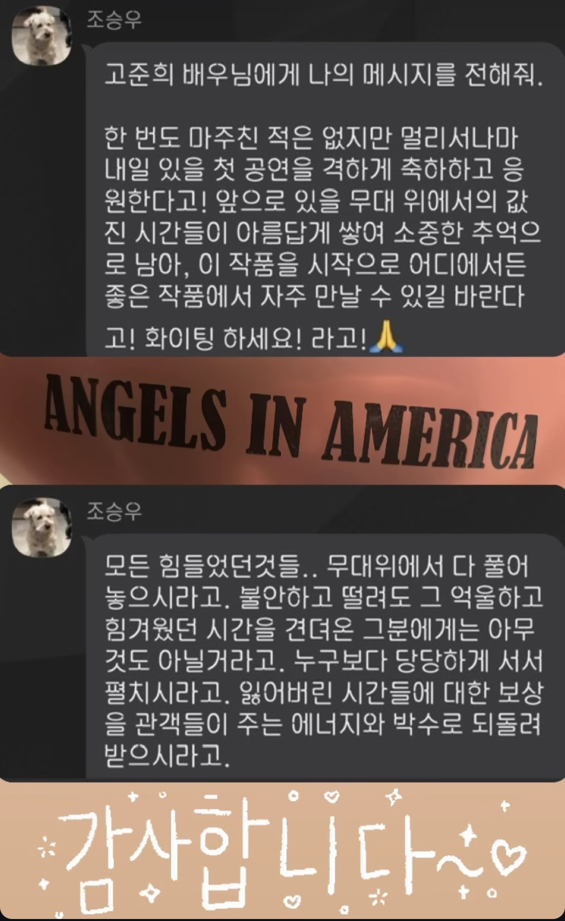 "잃어버린 시간 보상받길" 고준희, 조승우 응원메시지에 감동