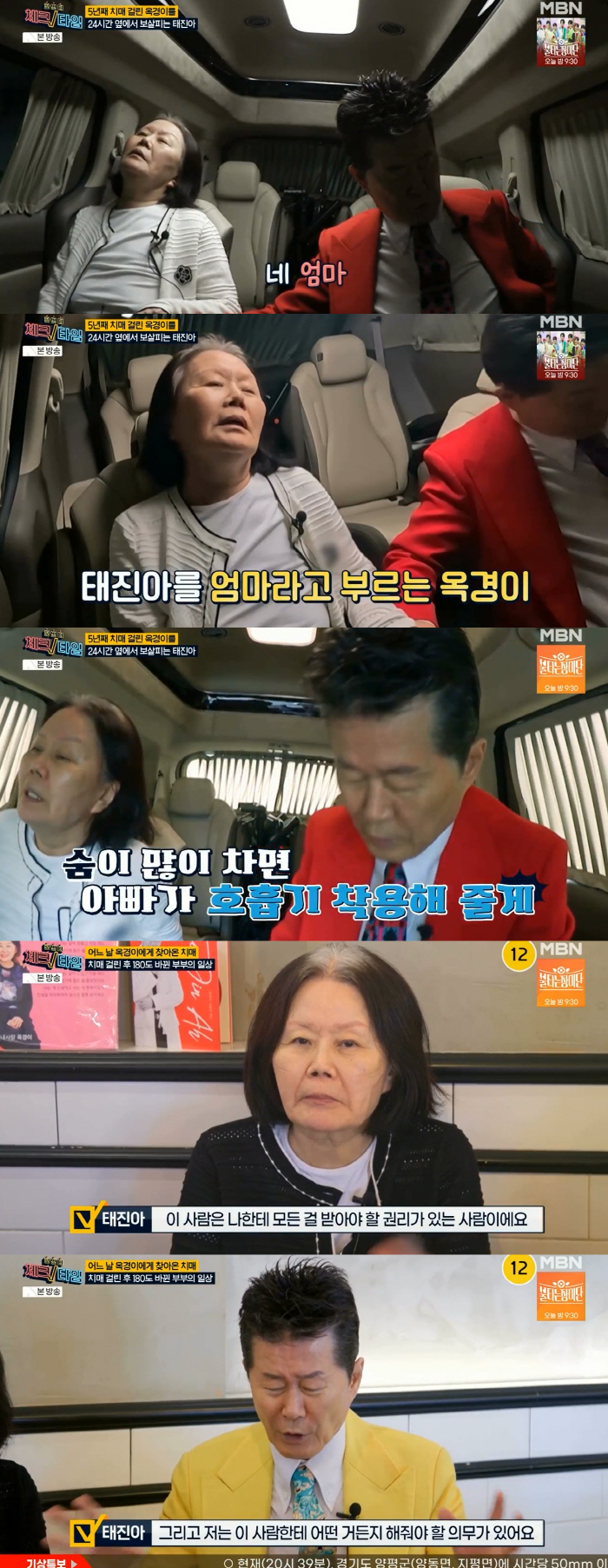 치매 앓는 옥경이, ♥태진아에 “엄마”..태진아 “아내 너무 불쌍해 눈물…