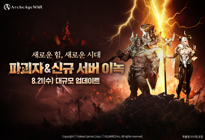 '아키에이지 워', 여름 대규모 업데이트 사전예약 실시