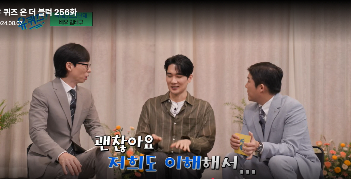 [종합] "'유퀴즈'때문에 떨려서 촬영이 안돼"…엄태구, '유퀴즈' 3년…