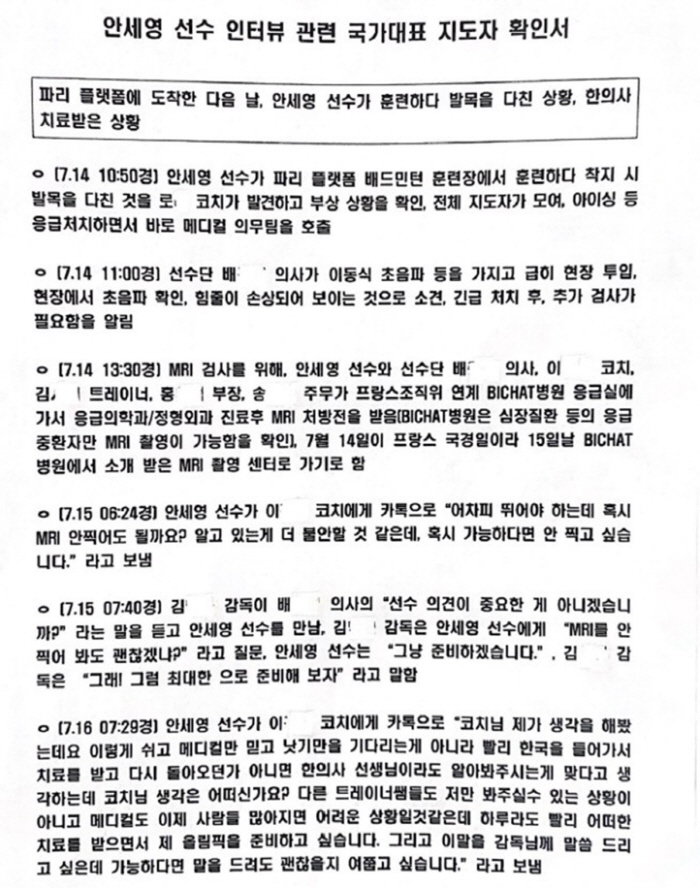 비통한 배드민턴 코치진"국민께 송구...'안세영 선수 인터뷰' 사실을 알…