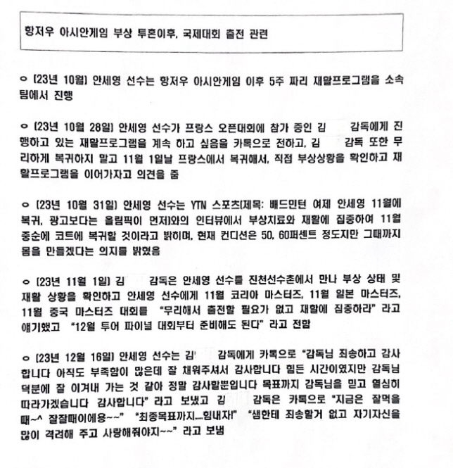 비통한 배드민턴 코치진"국민께 송구...'안세영 선수 인터뷰' 사실을 알…