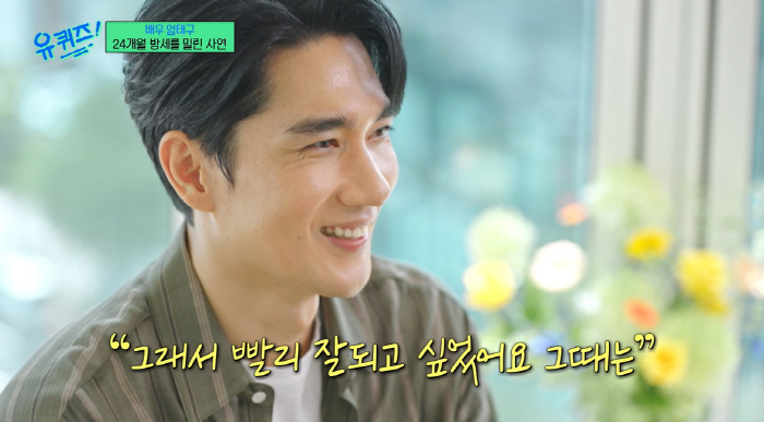 '유퀴즈' 엄태구 "무명시절 월세 24개월 밀리고 공사장 일...빨리 잘…